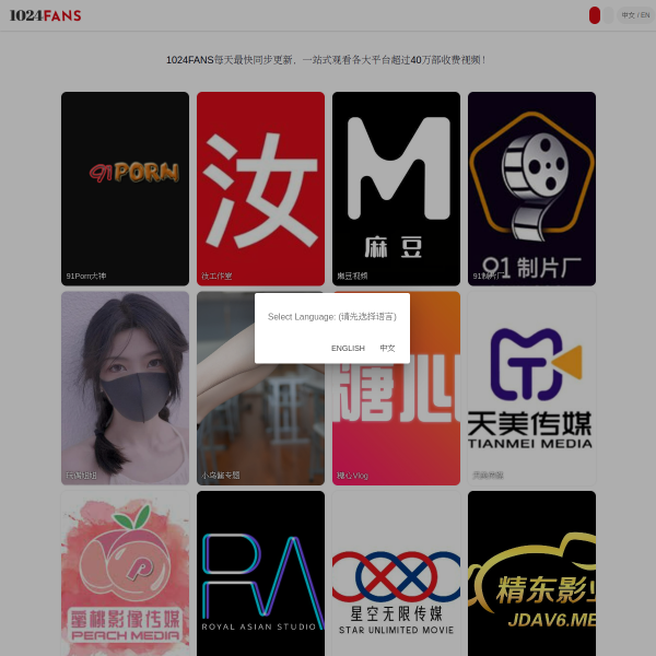 1024Fans
