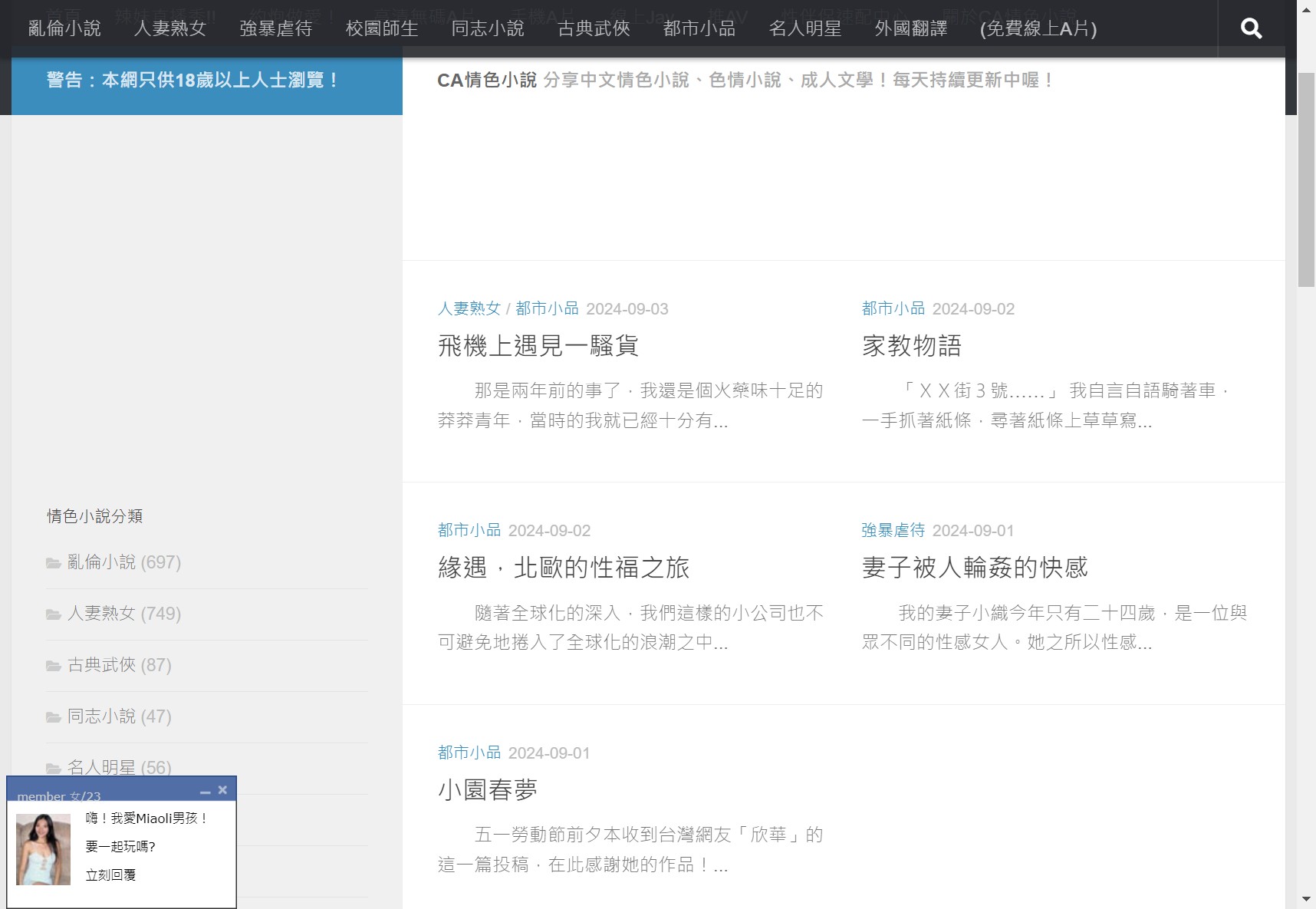 CA情色小說