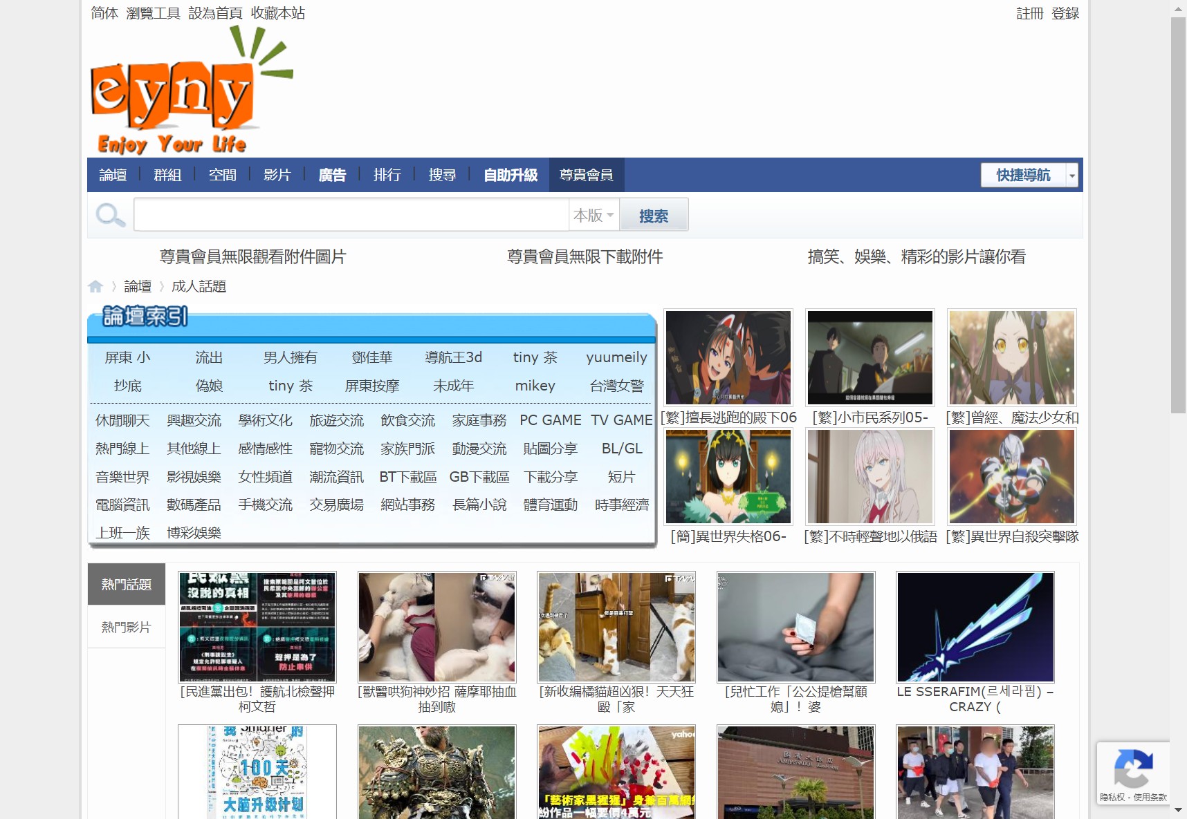 EYNY (伊莉討論區)
