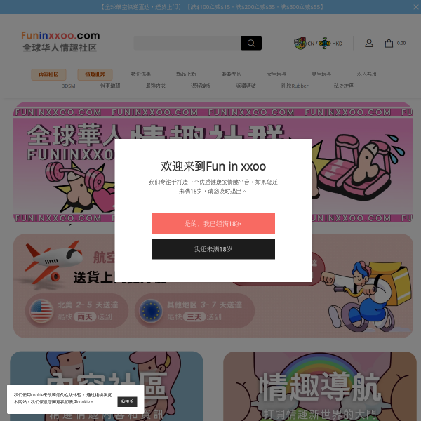 華人情趣社區