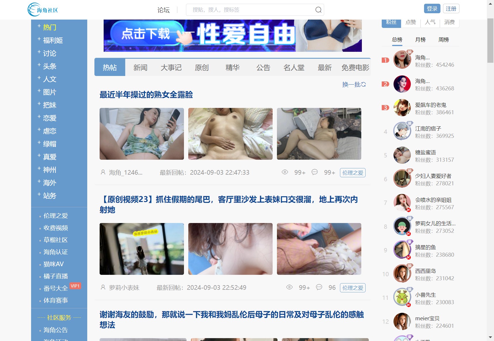 海角社區