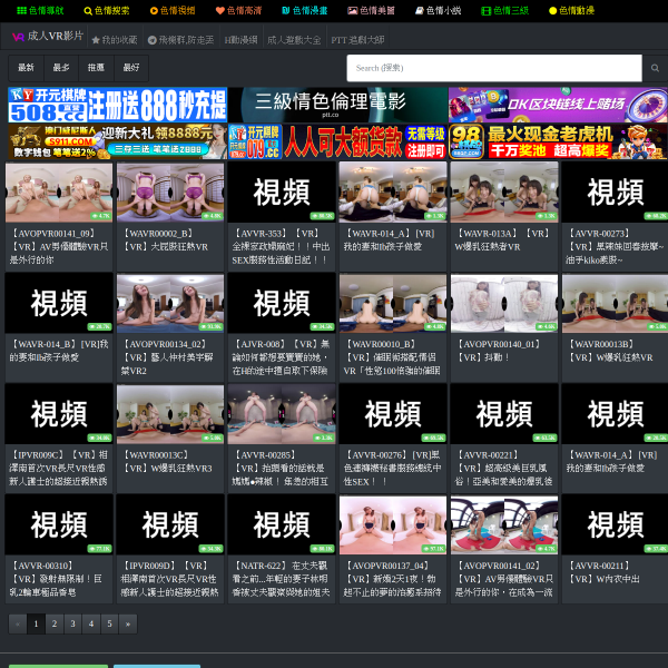 成人VR視頻
